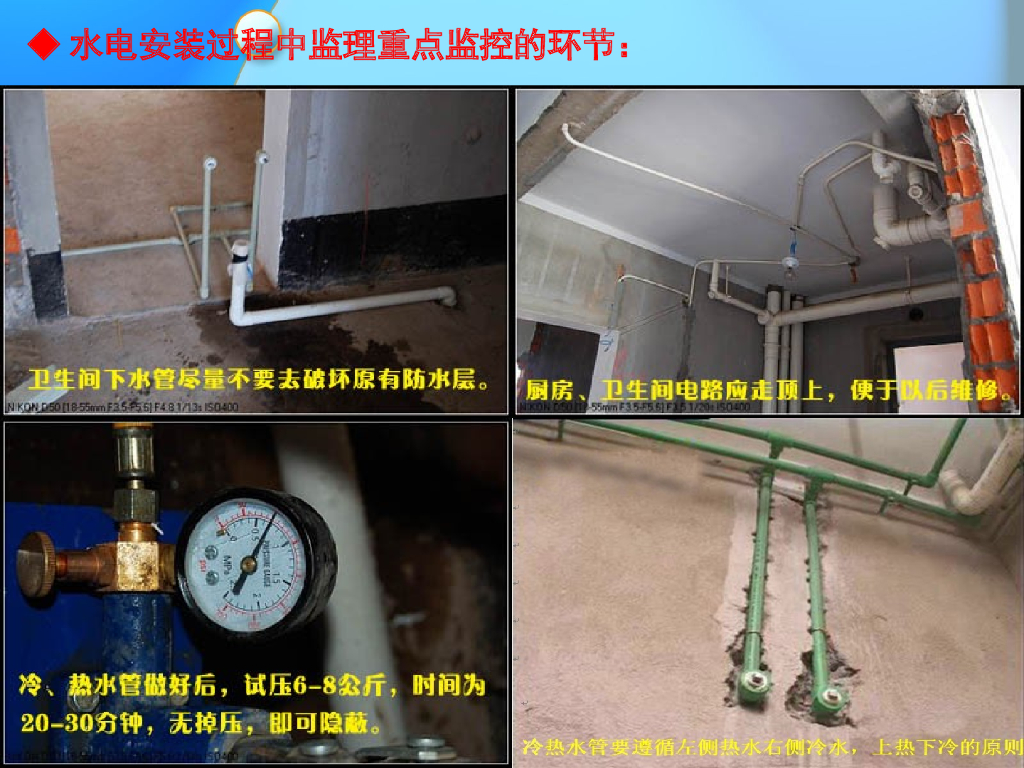 装饰装修工程监理工作详解（PPT+31页）_第10页