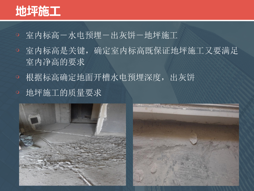 装饰装修工程工序（PPT+18页）_第3页