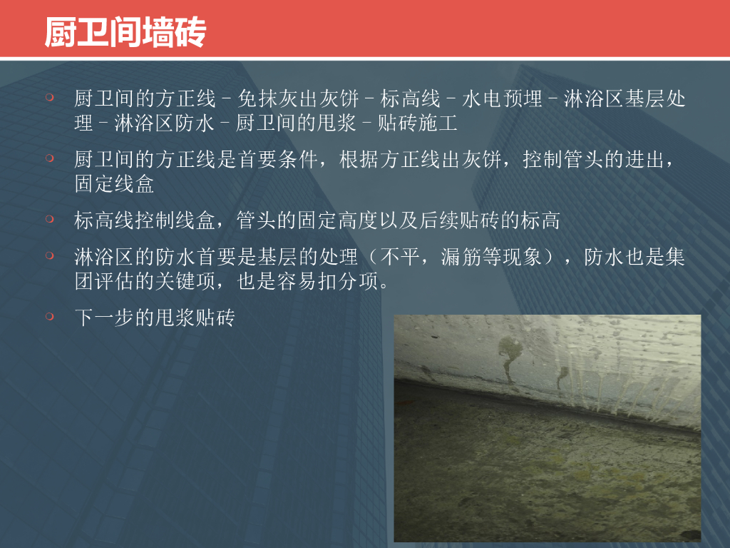 装饰装修工程工序（PPT+18页）_第5页