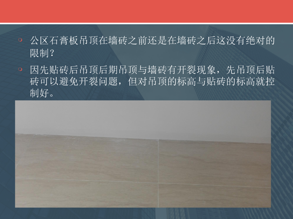 装饰装修工程工序（PPT+18页）_第7页