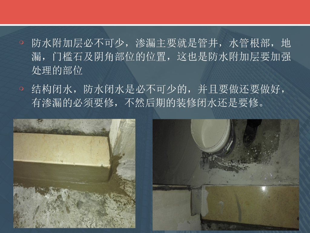 装饰装修工程工序（PPT+18页）_第9页