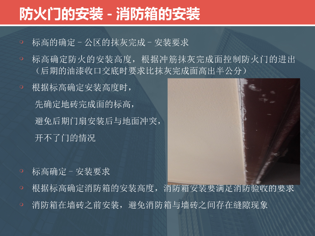 装饰装修工程工序（PPT+18页）_第10页