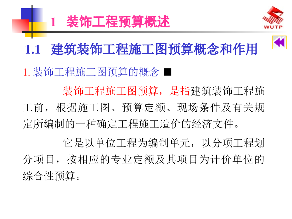 装饰预算与报价技巧（PPT+184页）_第2页