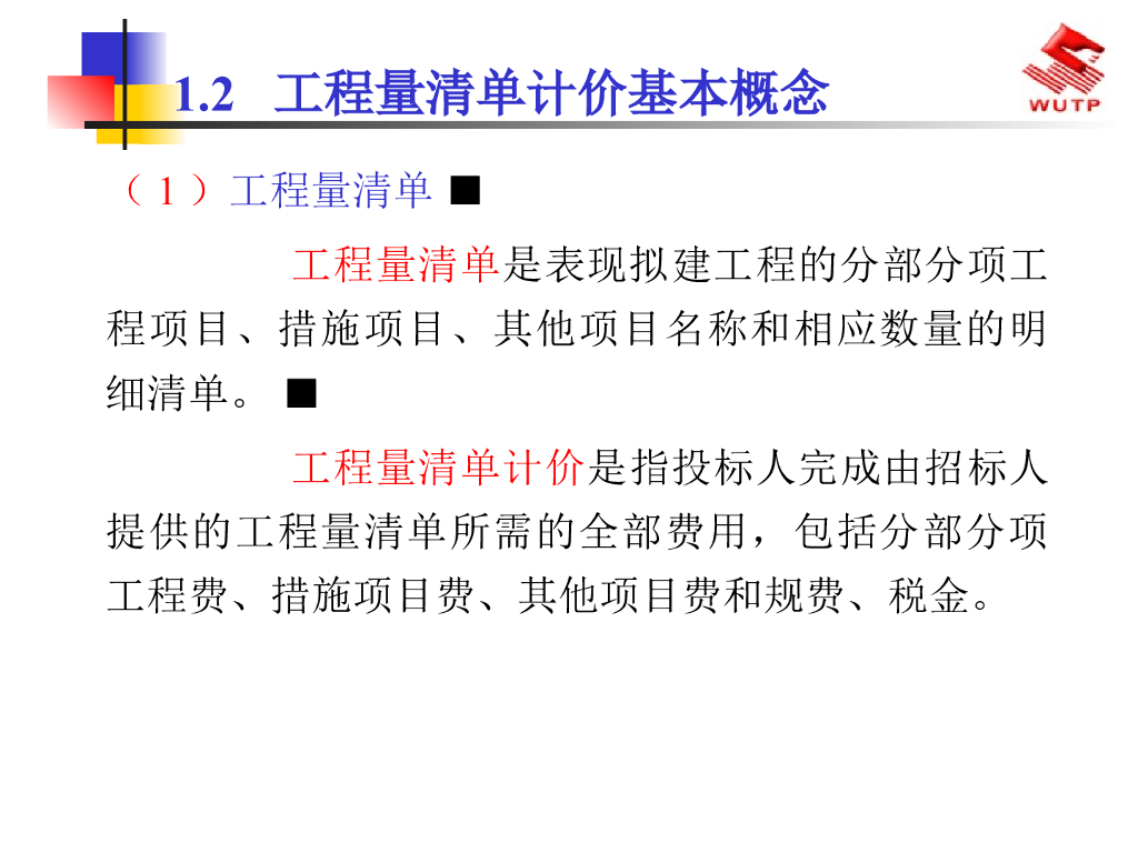 装饰预算与报价技巧（PPT+184页）_第5页