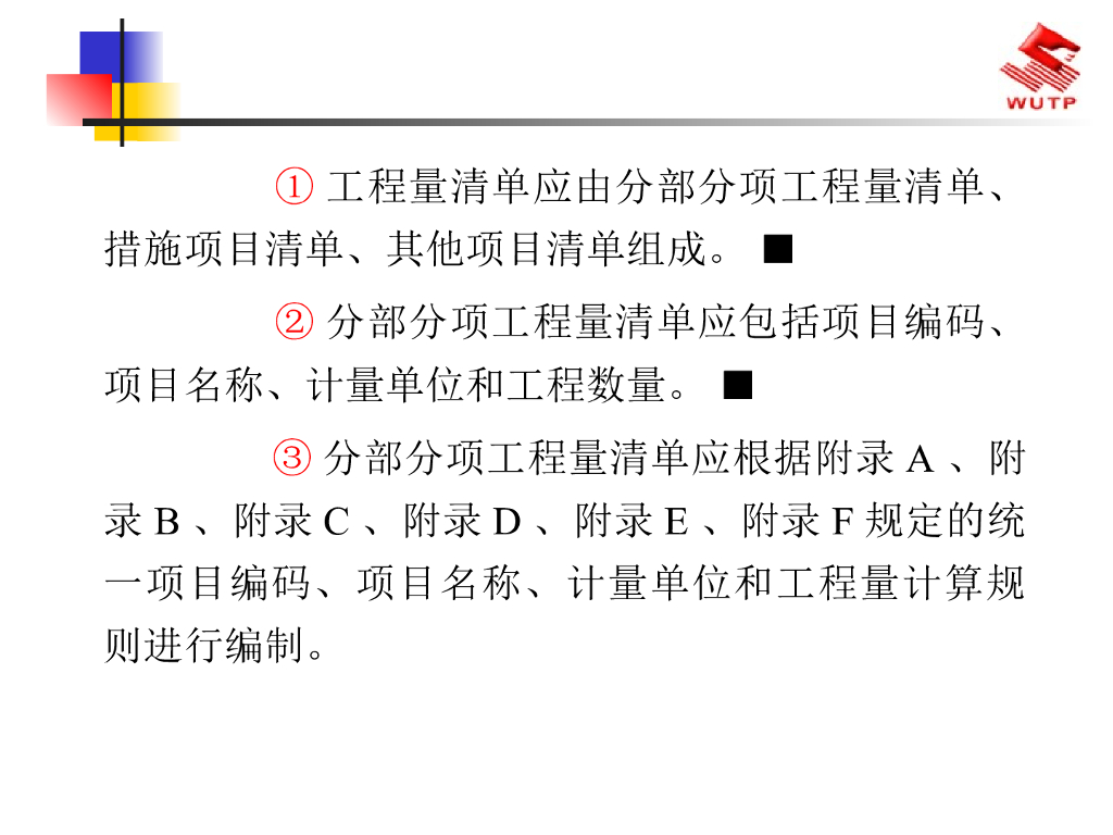 装饰预算与报价技巧（PPT+184页）_第7页