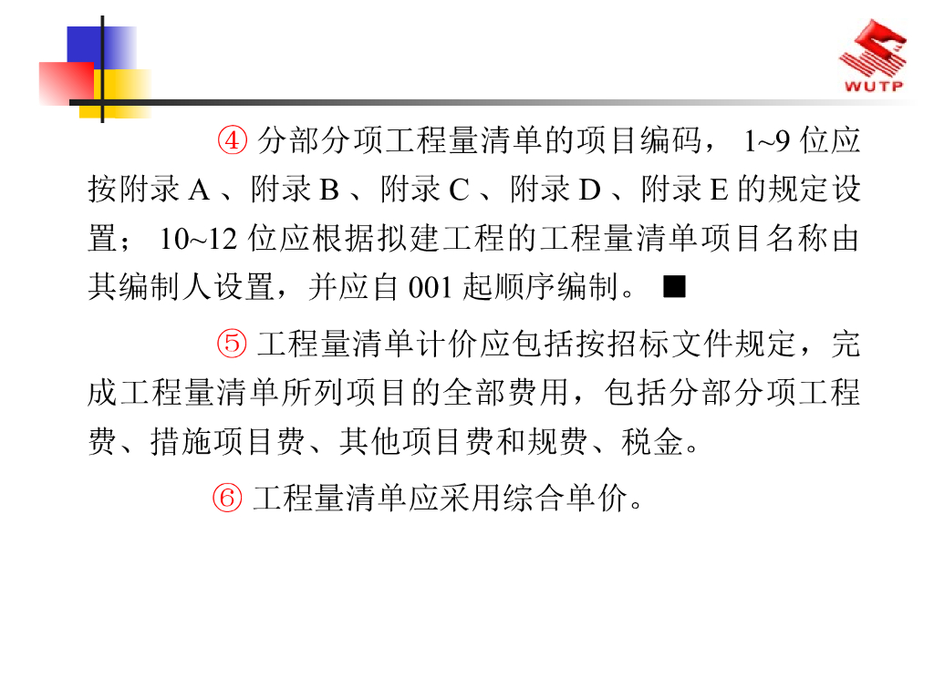 装饰预算与报价技巧（PPT+184页）_第8页