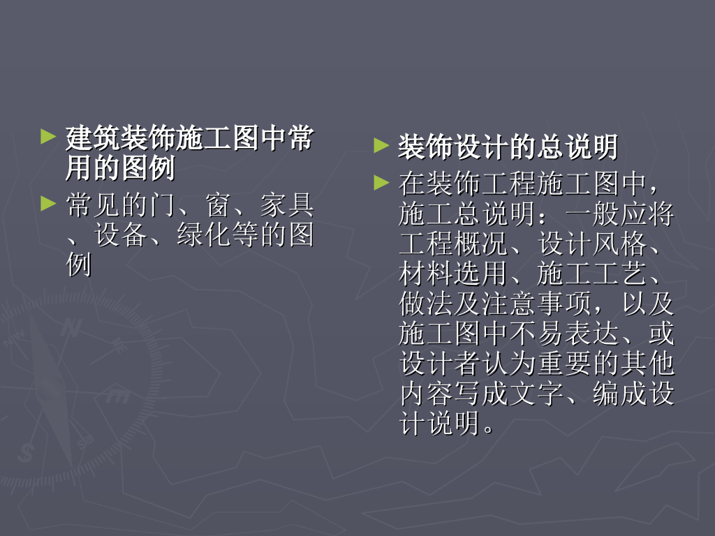建筑装饰施工图的阅读与绘制模板PPT+43页_第6页