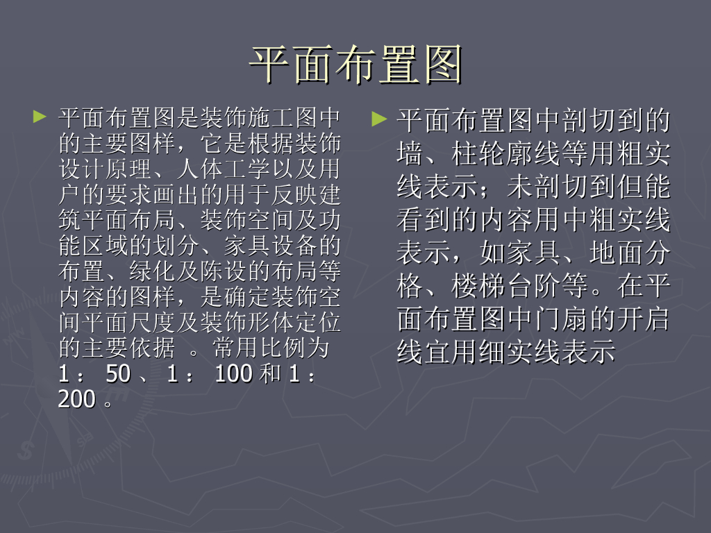 建筑装饰施工图的阅读与绘制模板PPT+43页_第7页