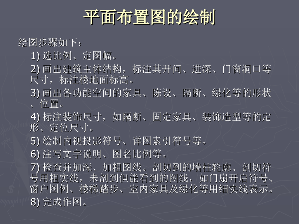 建筑装饰施工图的阅读与绘制模板PPT+43页_第10页