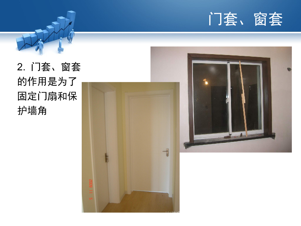 常见室内装饰术语解释（PPT+29页）_第3页