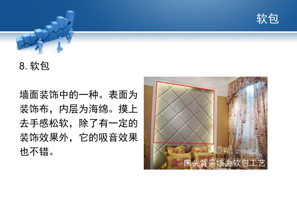 常见室内装饰术语解释（PPT+29页）_第9页