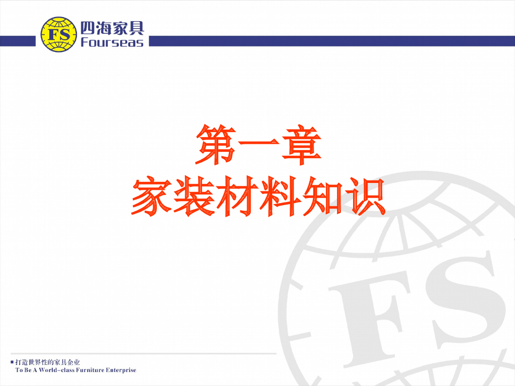四海家具：室内家装设计常识PPT_第3页