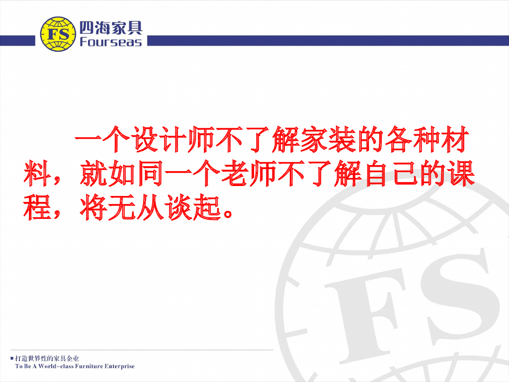 四海家具：室内家装设计常识PPT_第5页