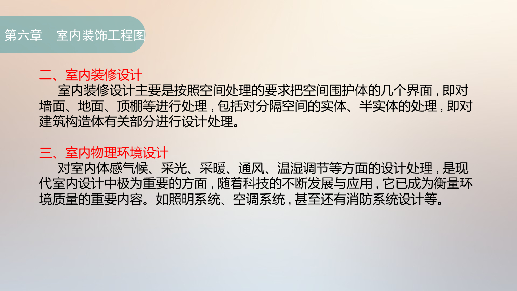 室内与环境艺术设计制图教案（PPT,65张）_第4页