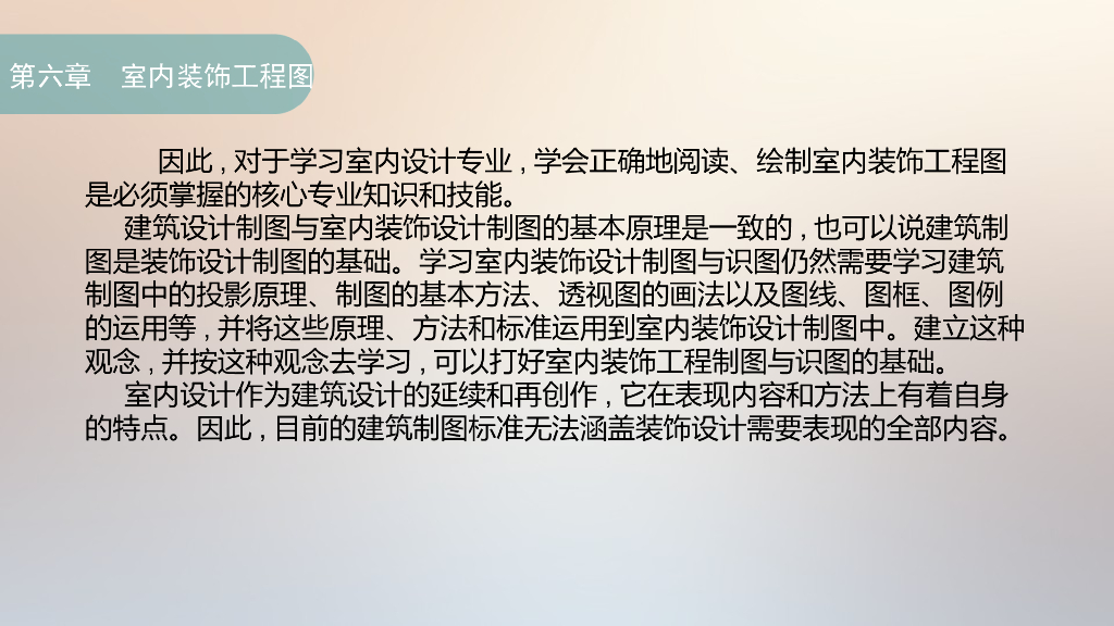 室内与环境艺术设计制图教案（PPT,65张）_第6页