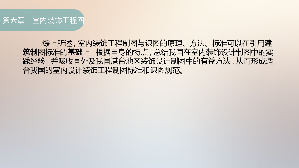 室内与环境艺术设计制图教案（PPT,65张）_第7页