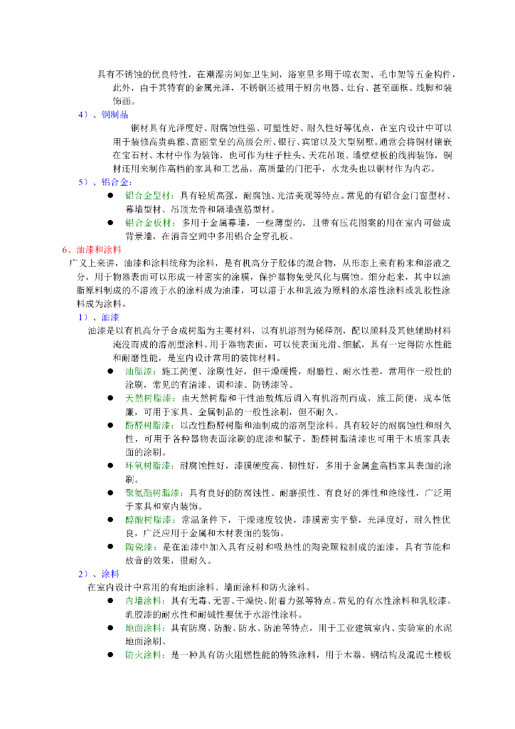 室内设计常用的材料_第4页