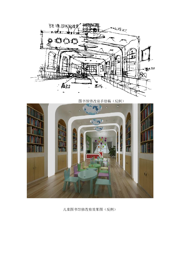 [幼儿园]设计对幼儿教育空间的教学管理干预_第3页