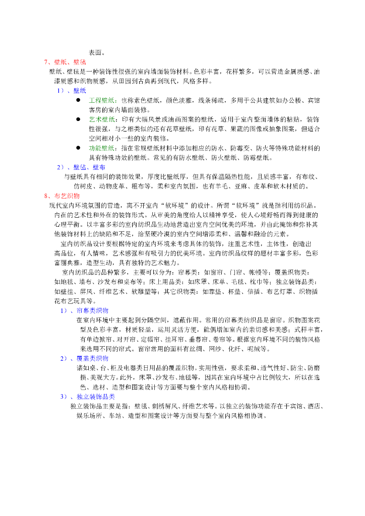 室内设计常用的材料_第5页