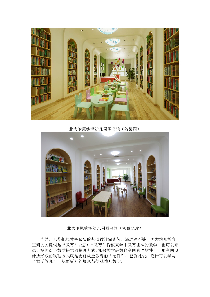 [幼儿园]设计对幼儿教育空间的教学管理干预_第4页