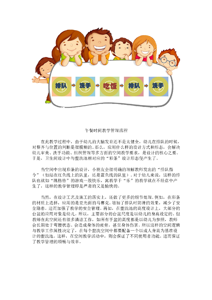 [幼儿园]设计对幼儿教育空间的教学管理干预_第6页