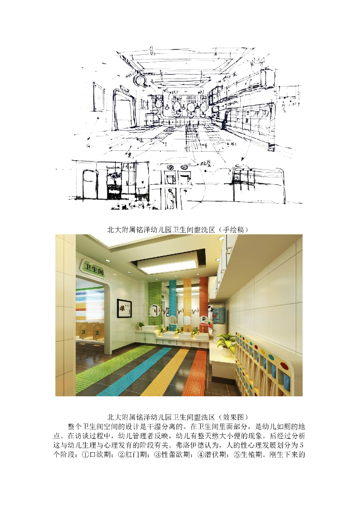 [幼儿园]设计对幼儿教育空间的教学管理干预_第7页