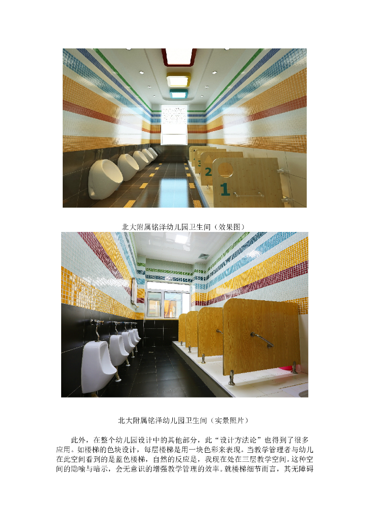 [幼儿园]设计对幼儿教育空间的教学管理干预_第9页
