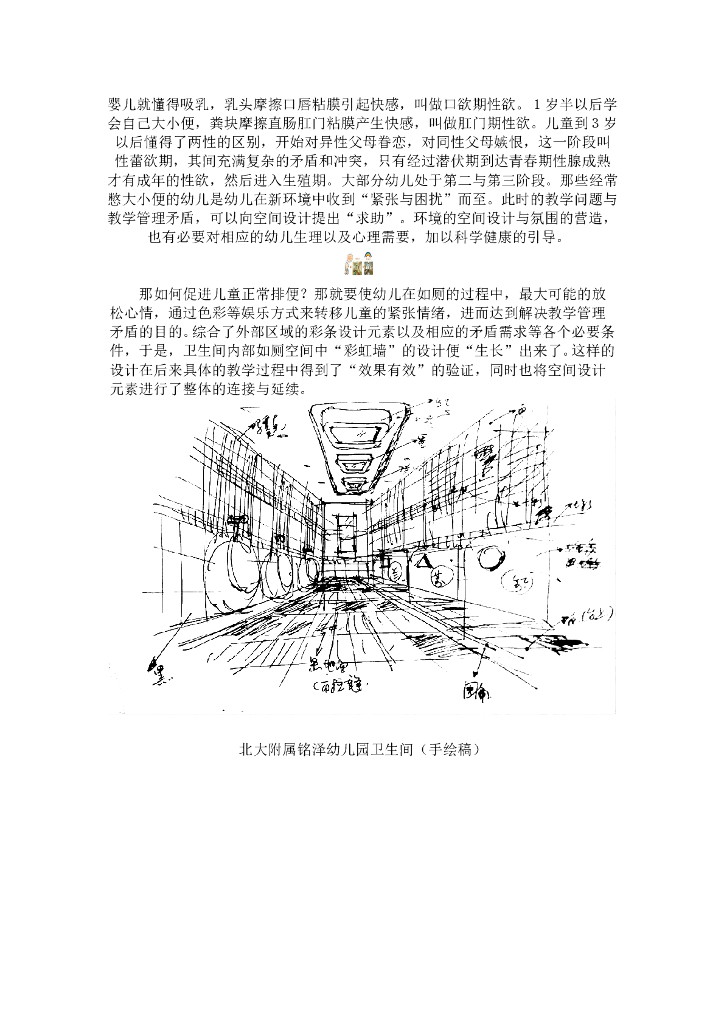 [幼儿园]设计对幼儿教育空间的教学管理干预_第8页