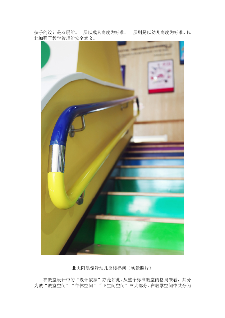 [幼儿园]设计对幼儿教育空间的教学管理干预_第10页