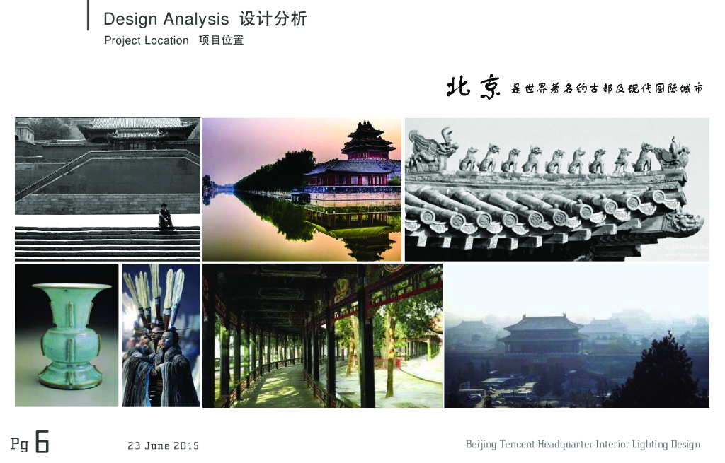 腾讯北京总部大楼照明概念方案_第6页