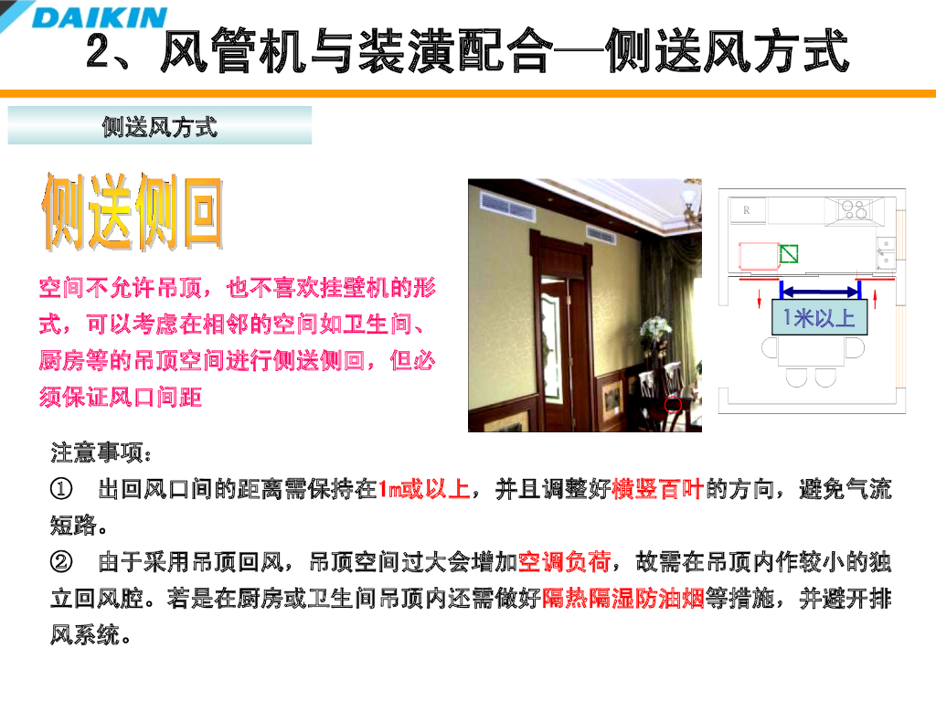 [深圳]科创产品大金中央空调课件(室内空调安装）_第6页