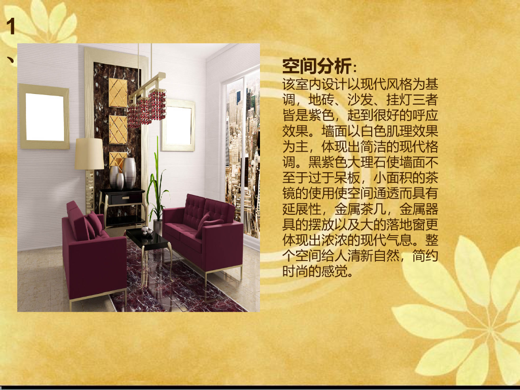 室内设计材料分析（PPT，20页）_第2页