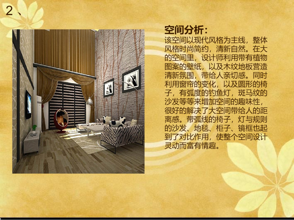 室内设计材料分析（PPT，20页）_第4页