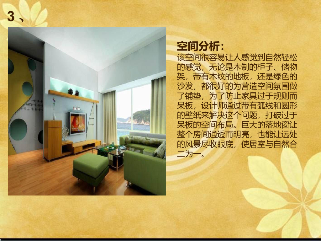 室内设计材料分析（PPT，20页）_第6页