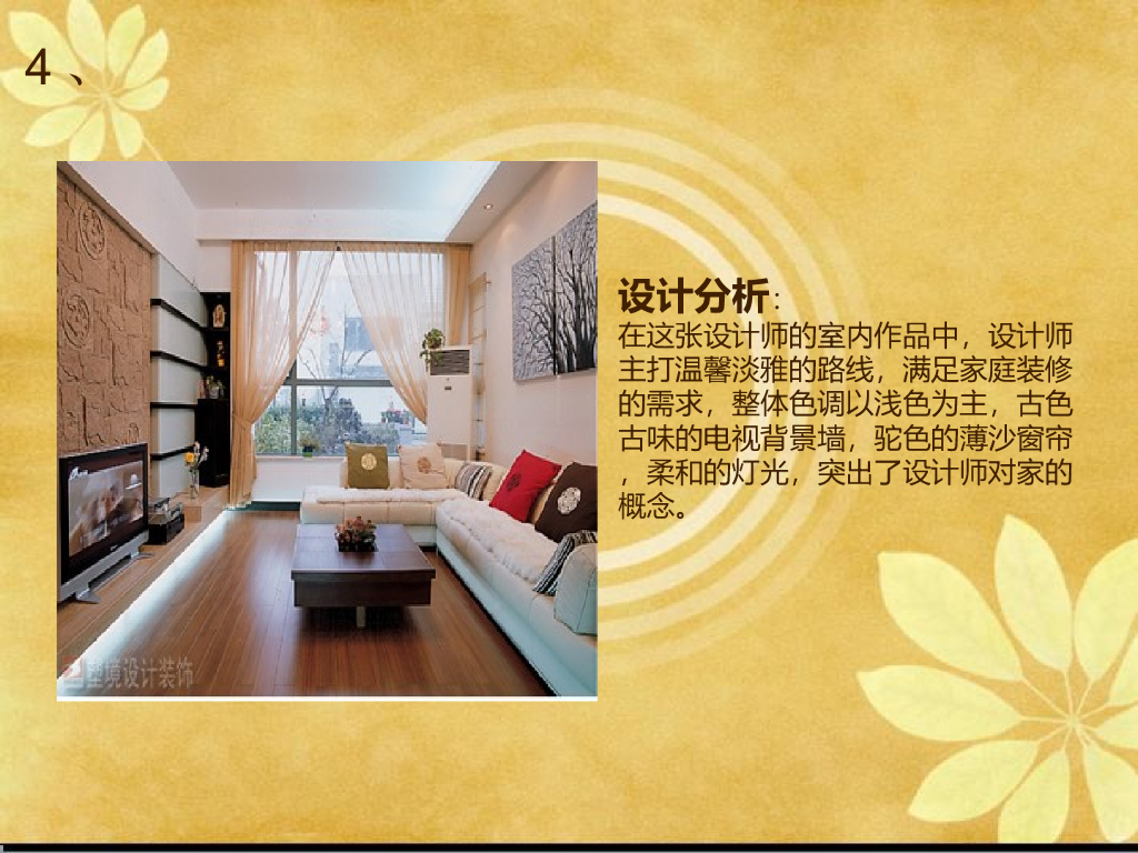 室内设计材料分析（PPT，20页）_第8页