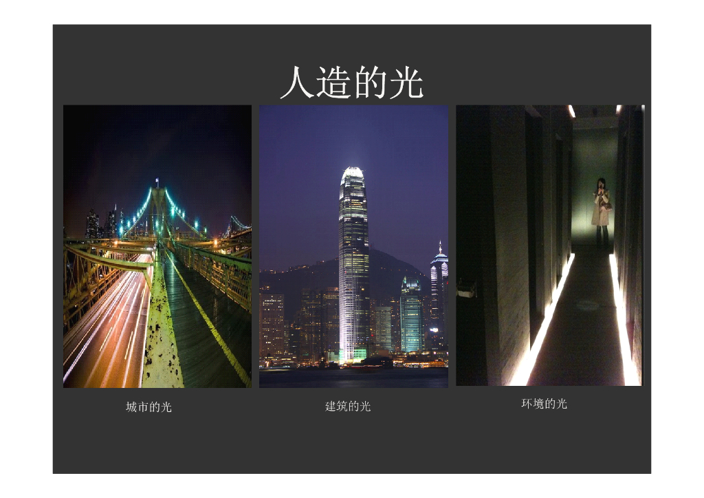 照明设计方案：光影美学_第3页
