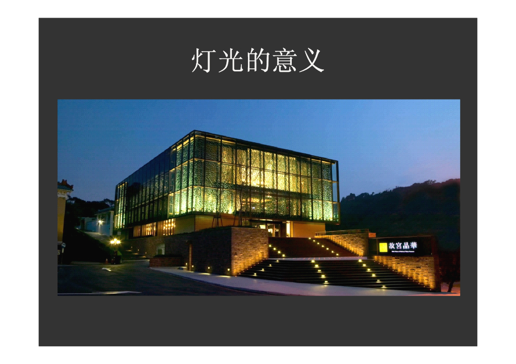 照明设计方案：光影美学_第4页
