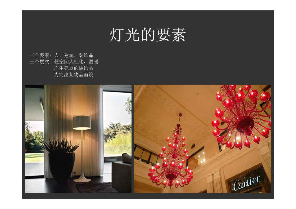照明设计方案：光影美学_第5页