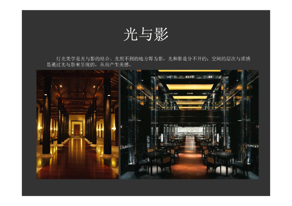 照明设计方案：光影美学_第6页