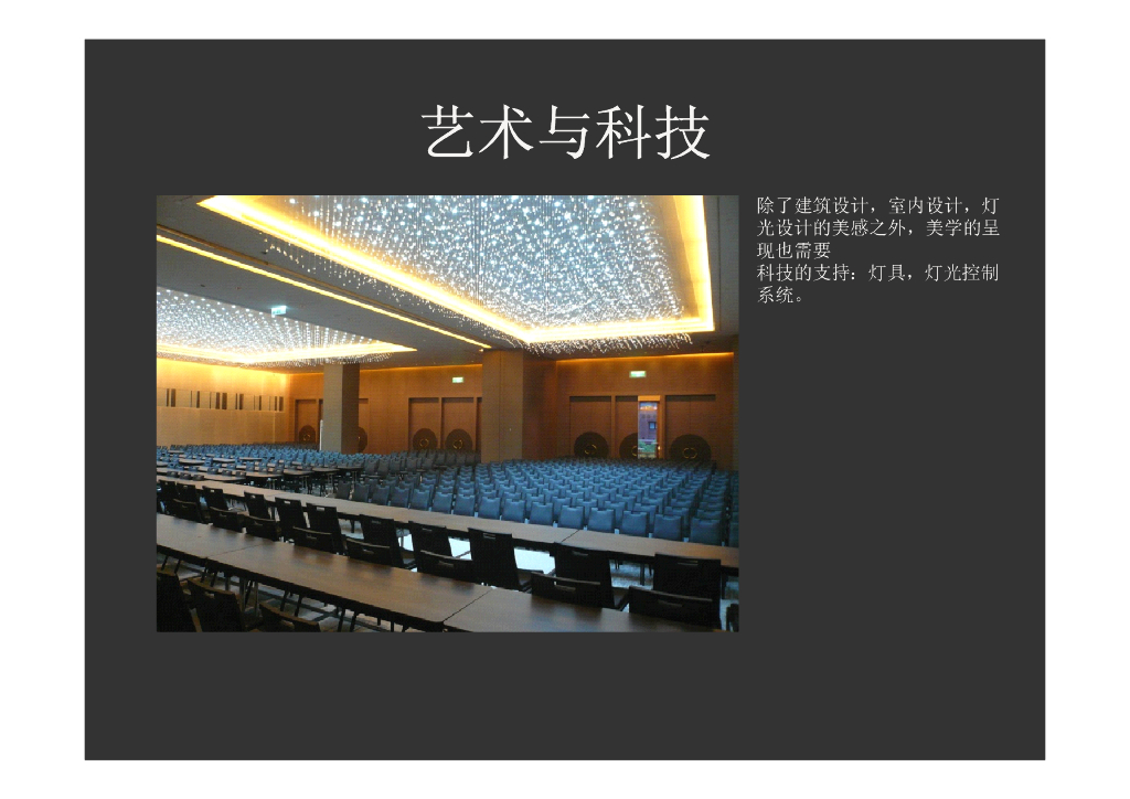 照明设计方案：光影美学_第7页