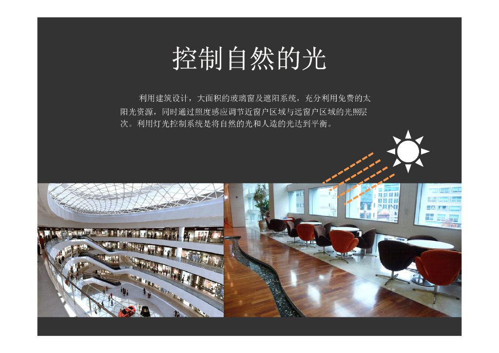 照明设计方案：光影美学_第9页
