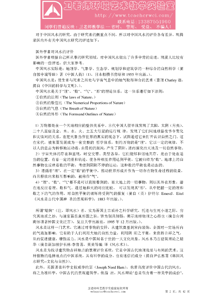 中国风水学_第2页