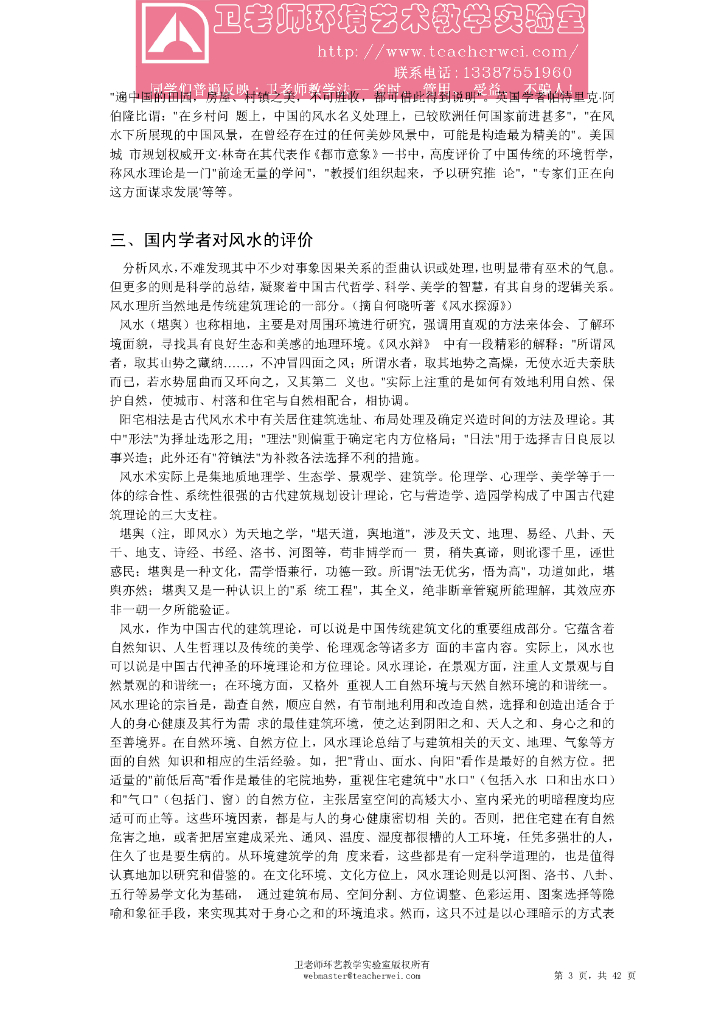 中国风水学_第3页