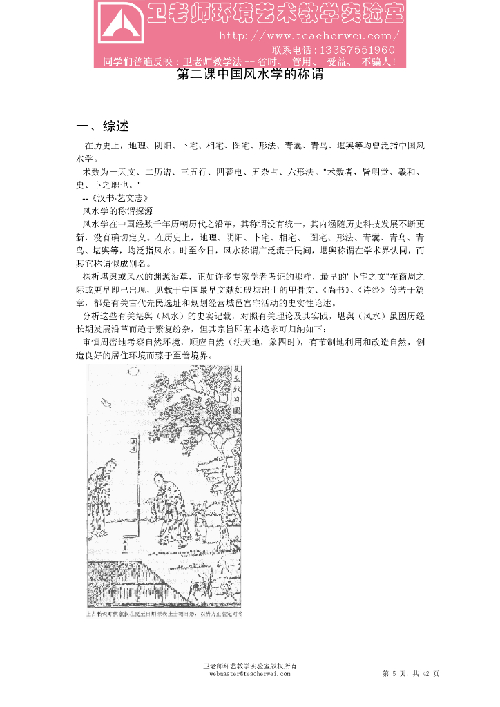 中国风水学_第5页