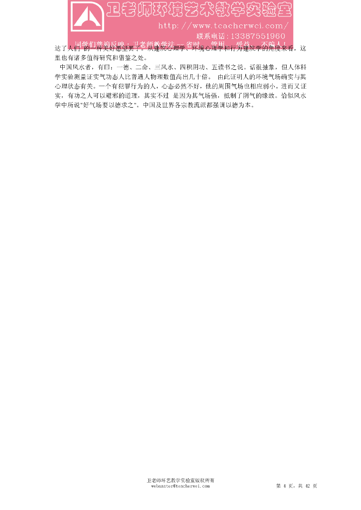 中国风水学_第4页