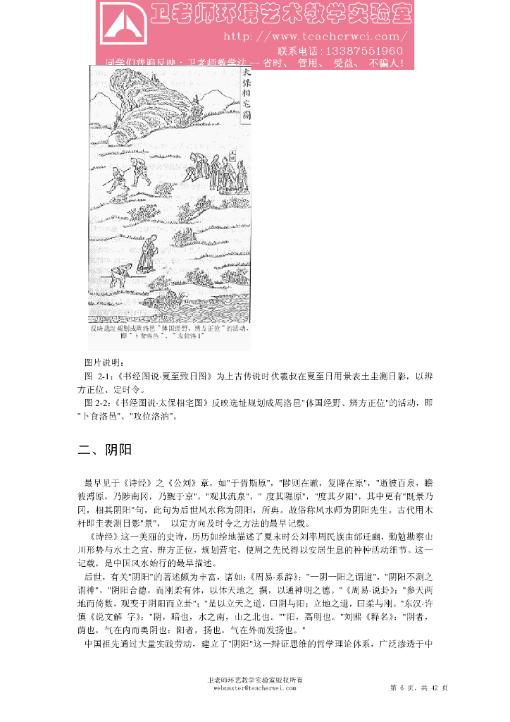中国风水学_第6页