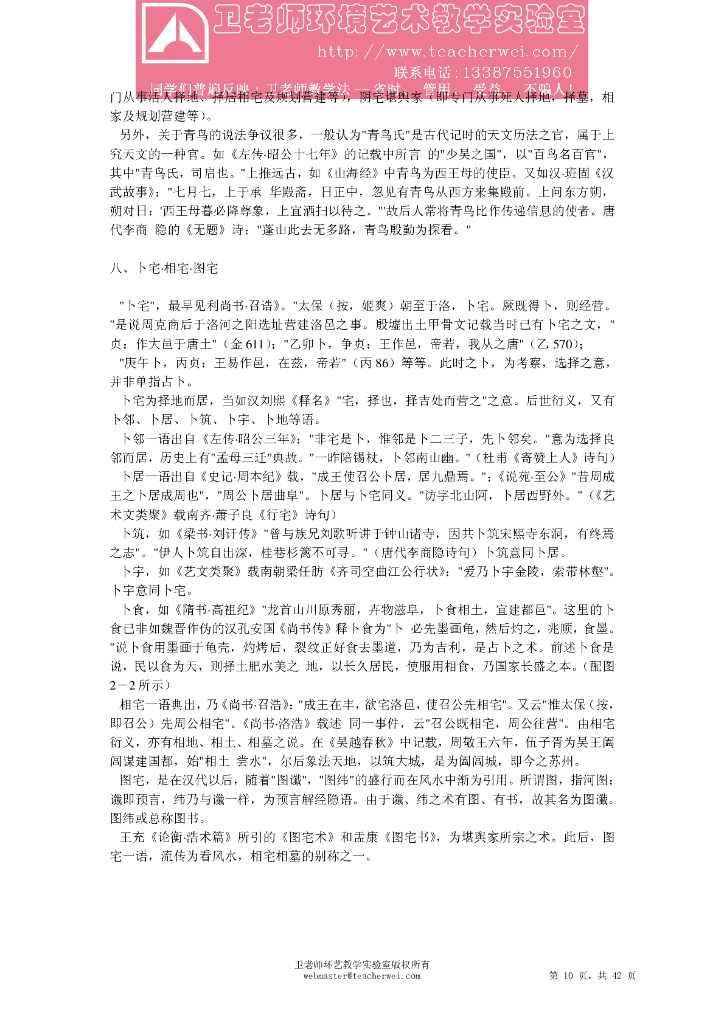 中国风水学_第10页