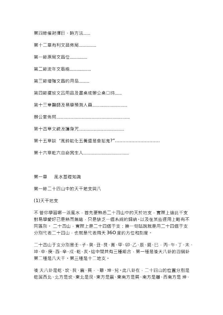 实用风水化解全集_第2页