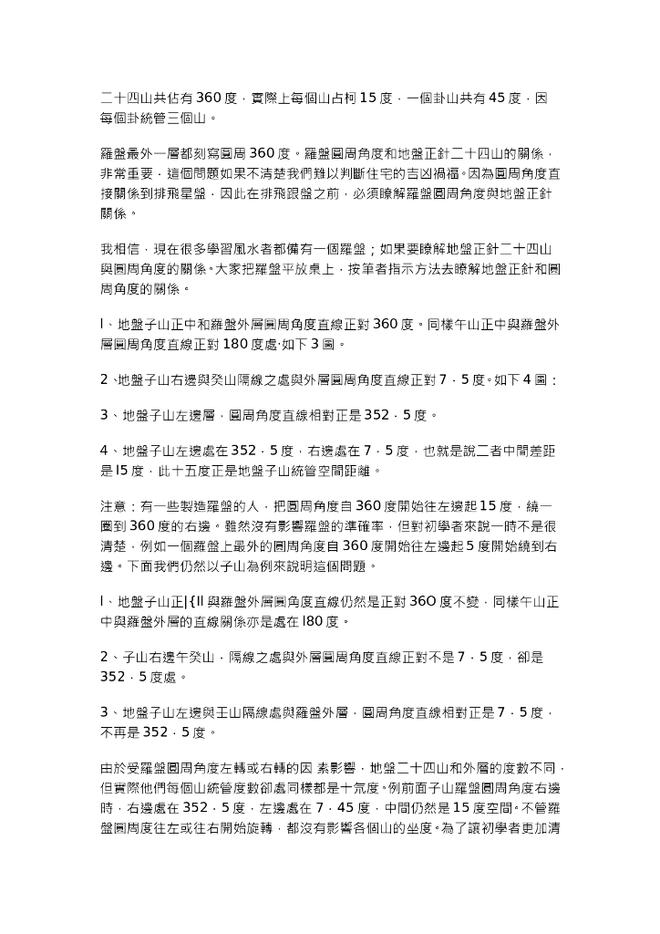 实用风水化解全集_第4页