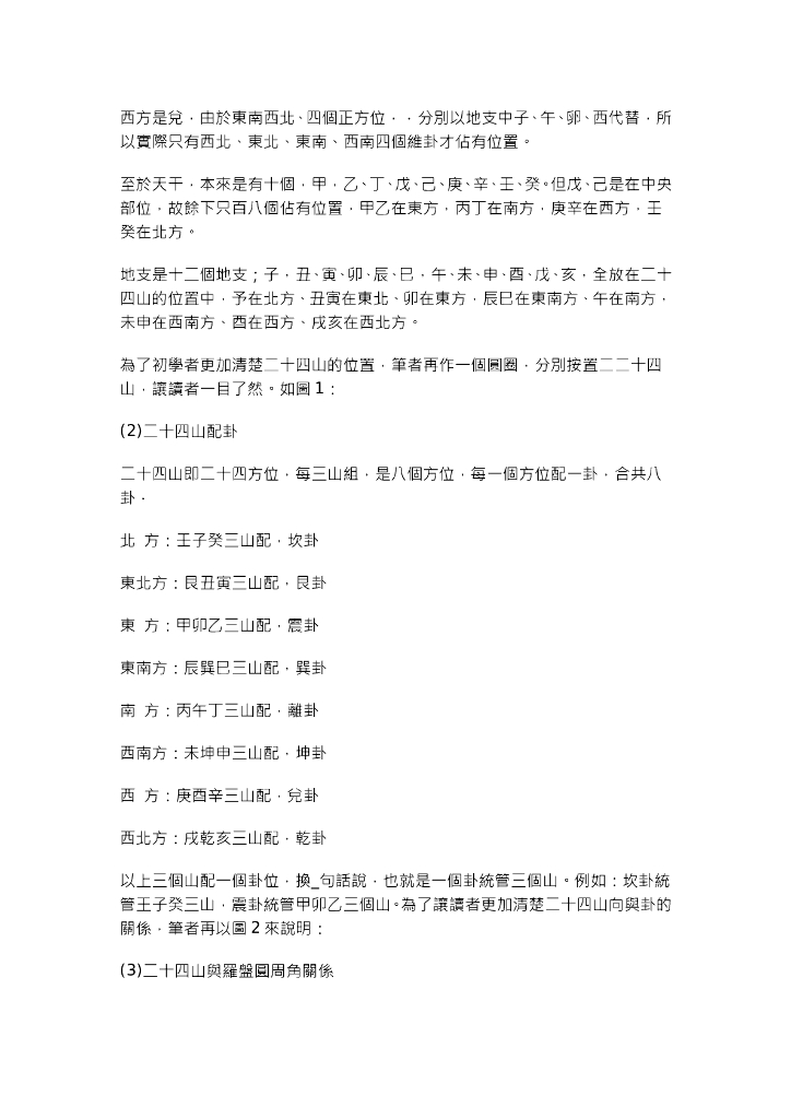 实用风水化解全集_第3页